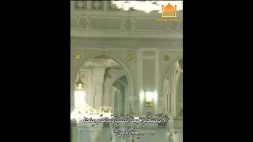 ﴿إِنَّ المُتَّقينَ في جَنّاتٍ وَعُيونٍ﴾ بصوت القارئ سعود الشريم