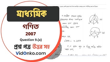 WBBSE Madhyamik Class 10 Mathematics Question Paper 2007 Solution - Question 9.(a)