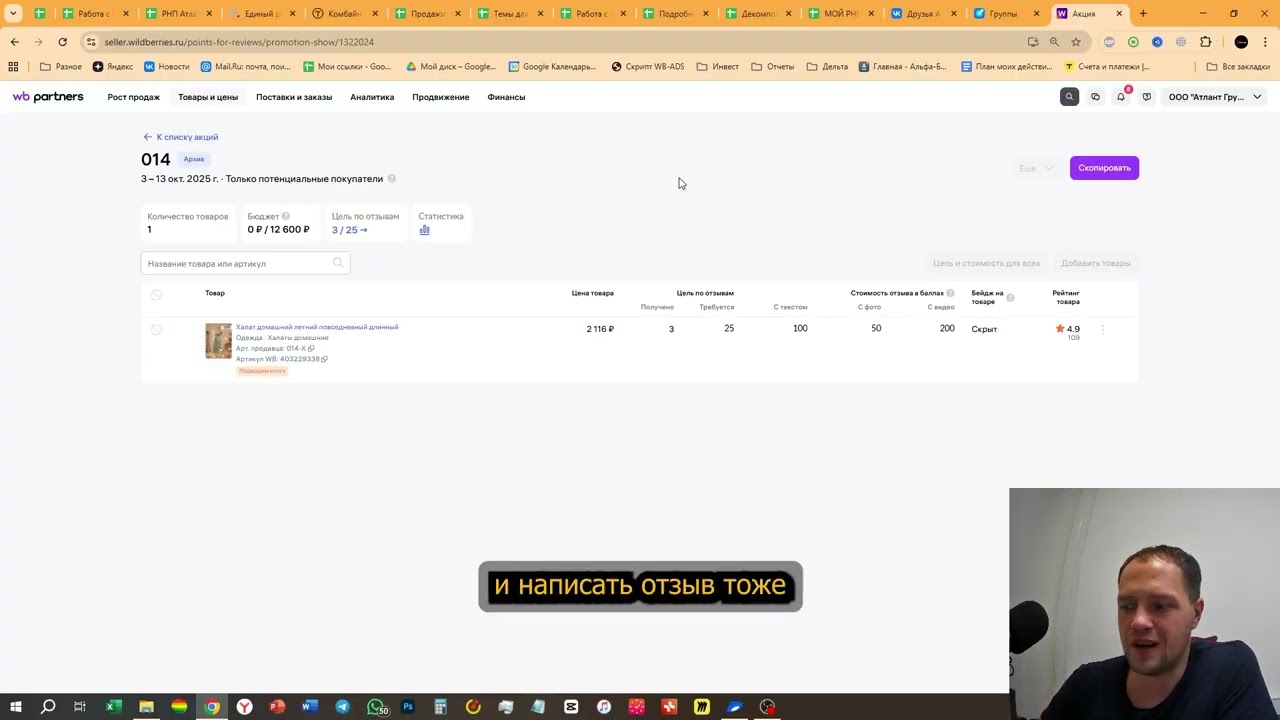 Как работать с инструментом Баллы за отзывы на Вайлдберриз