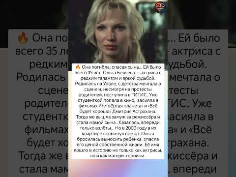 Она спасла сына, но сама ушла #знаменитости #судьба #знаменитости #истории #интересно