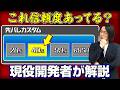 【解説】先バレカスタムの信頼度ってホントに合ってる？