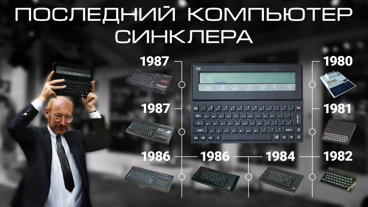 Sinclair's Last Computer | Z88 | History and Practice | ZX