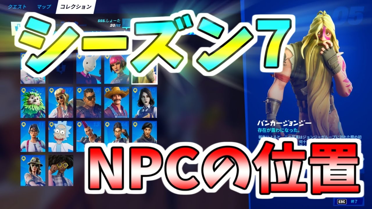 シーズン7のnpcの位置 クエスト内容紹介 フォートナイト Fortnite Season7 Youtube