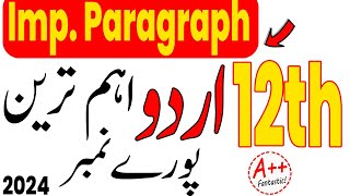 12th Class Urdu Imp Paragraph Guess Paper 2024 || 2nd Year Urdu Very Imp Paragraph Guess Paper 2024