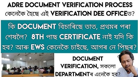 ADRE Document Verification Process | কি Document বিচাৰিছে | 8th পাছ Certificate আৰু EWS কেনেকৈ চাইছে