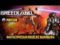 Greedland - Фантастическая Roguelike выживалка