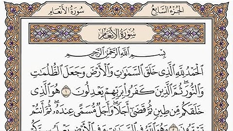 سورة الأنعام مكتوبة بصوت الشيخ صلاح بو خاطر