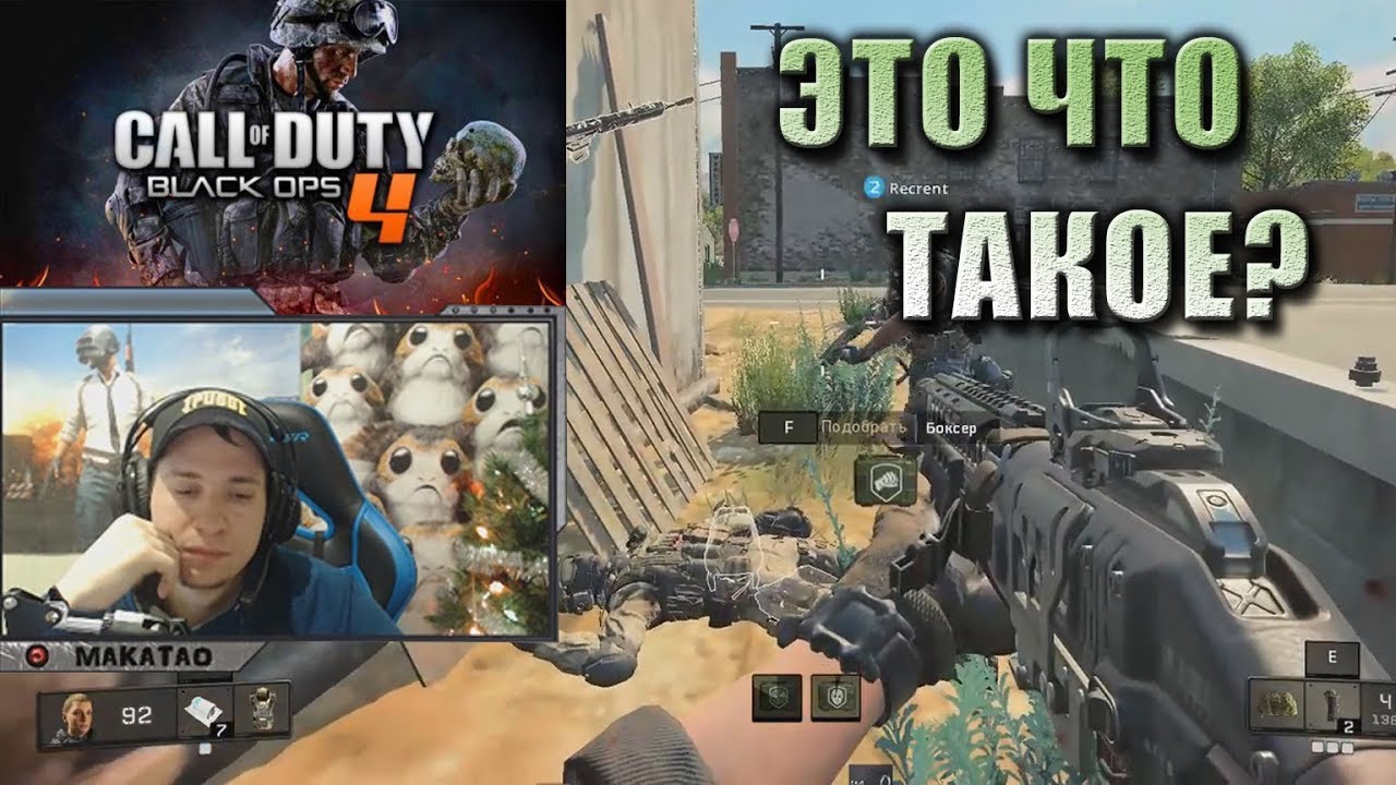 funny moments lol MakataO и Call of Duty: Black Ops 4