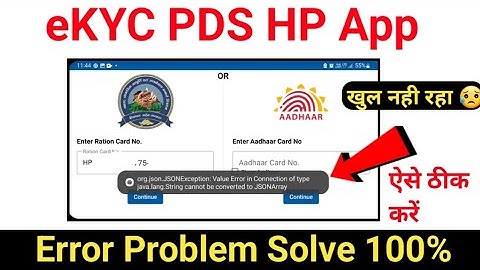 eKYC PDS HP App Error Problem Solve | eKYC PDS HP App Open Nahi Ho Raha/ Ration Card eKYC Kaise Kare