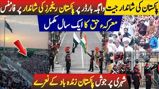 Pakistan’s Historic Victory | Wagah Border Rangers Powerful Performance | One Year of Maarka-e-Haq