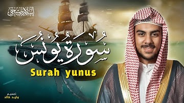 سورة يونس كاملة مترجمة  | القارئ اسلام صبحي - Surah Yunus Islam sobhi
