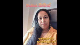 DINESHI AMARAKOON My dubai tour