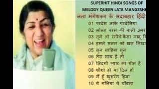 Best of lata mengeshkar ||लता मंगेशकर के सदाबहार गाने||2020