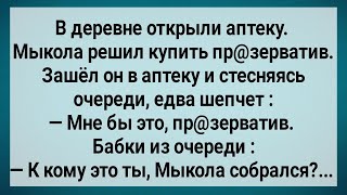 видео: Как Мыкола в Деревне в Аптеку Пошел! Сборник Свежих Анекдотов! Юмор! Позитив! картинка: Как Мыкола в Деревне в Аптеку Пошел! Сборник Свежих Анекдотов! Юмор! Позитив!