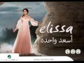 اغنية اليسا غمرني من ألبوم أسعد وحدة 2012