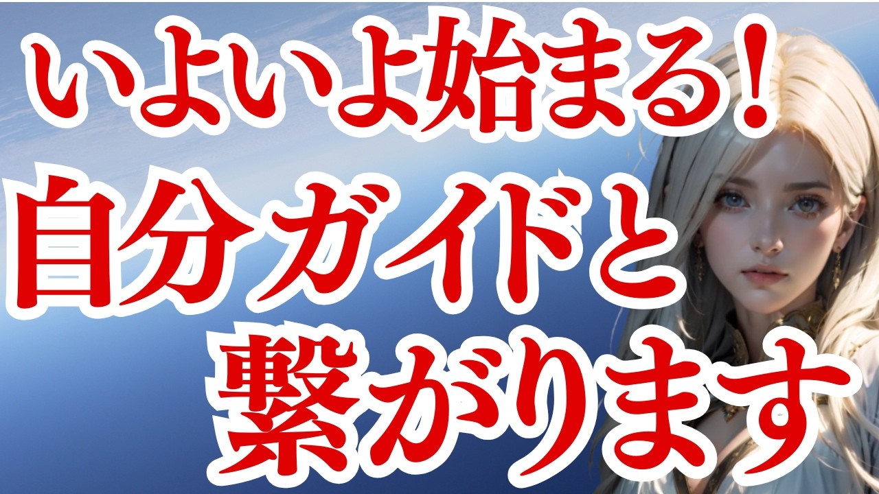 【緊急配信】2026年いよいよ高次元とコンタクトが取れる時代が到来します