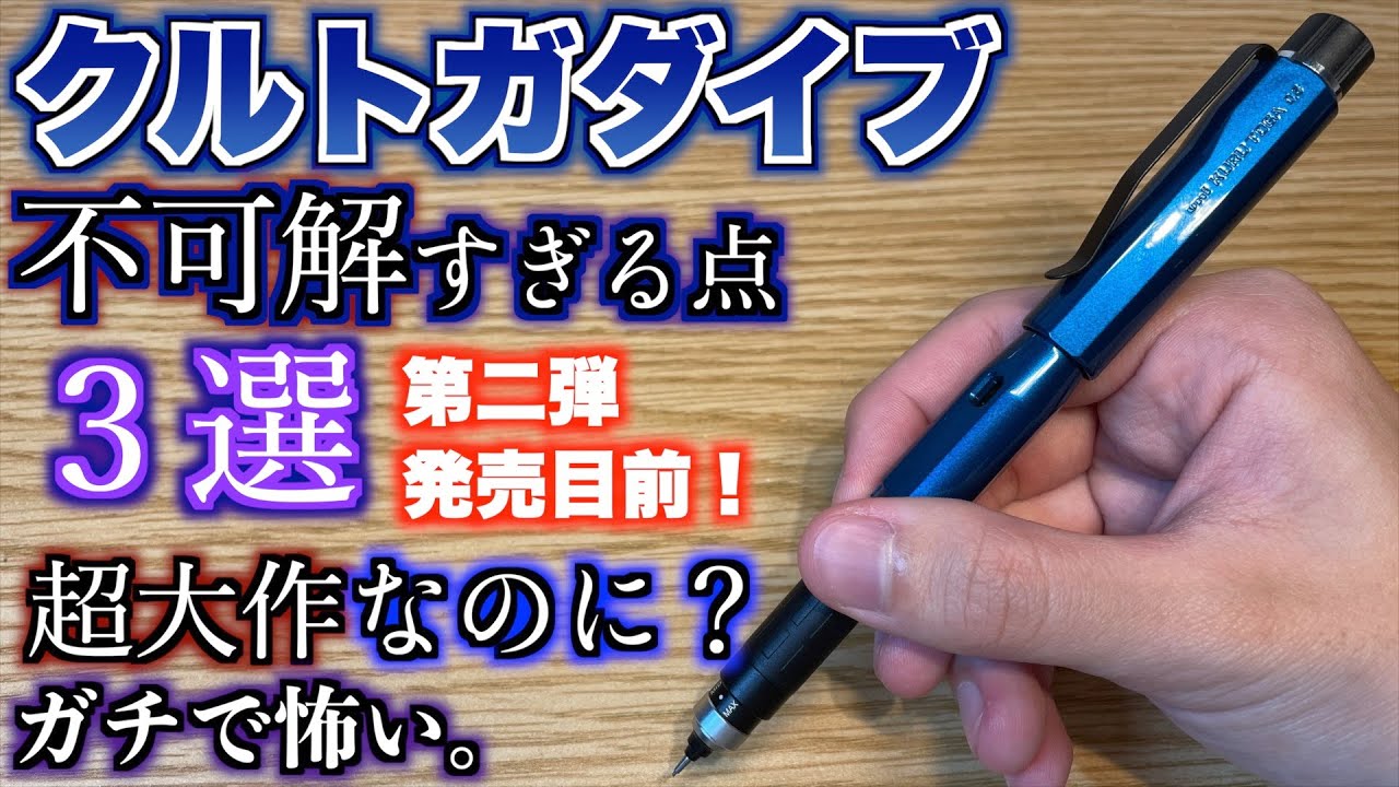 こんなことあるのw】クルトガダイブが普通に売っていた件wwwwww ムーン