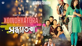 | XOINDHYATORA | ABAHAN THEATRE | 2019-20 | PRASTUTI PORASOR | JOGESH KASHYAP |