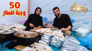 وزعنا ٥٠ وجبة افطار على النازحين في الخيم💔اليوم العاشر من رمضان 🌙