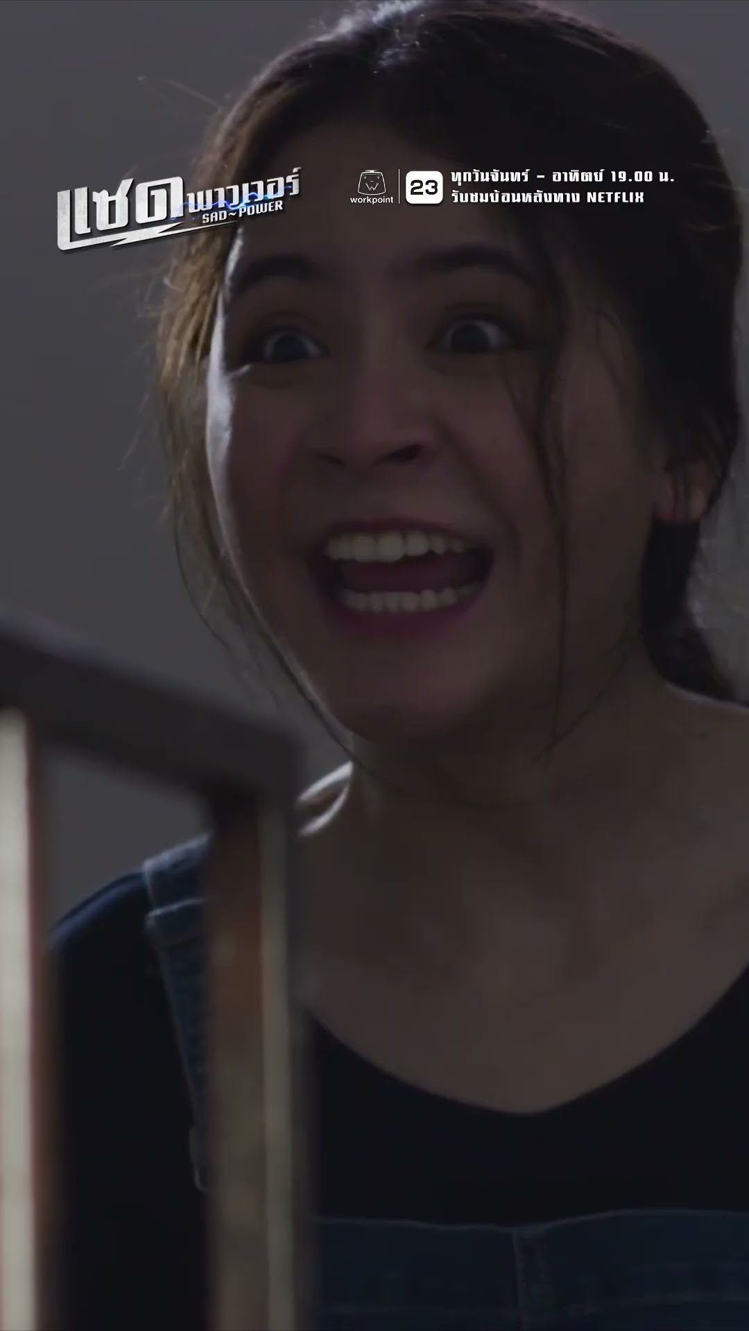 เราต้องหนี ด้วยพลังวิเศษ !! | ละคร แซด พาวเวอร์ ( Sad Power ) #ละคร #แซดพาวเวอร์ #Sadpower