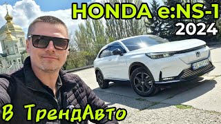 Електромобіль HONDA eNS-1 2024 53.6 kWh на огляді в ТрендАвто