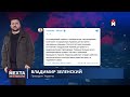 Зеленский летит на переговоры / Вывод ВСУ из-под Курска?