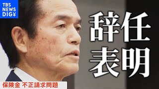 ビッグモーター“不正請求問題”　兼重宏行社長が辞任表明