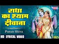      radha ka shyam deewana  krishna bhajan  morning bhajan  krishna songs