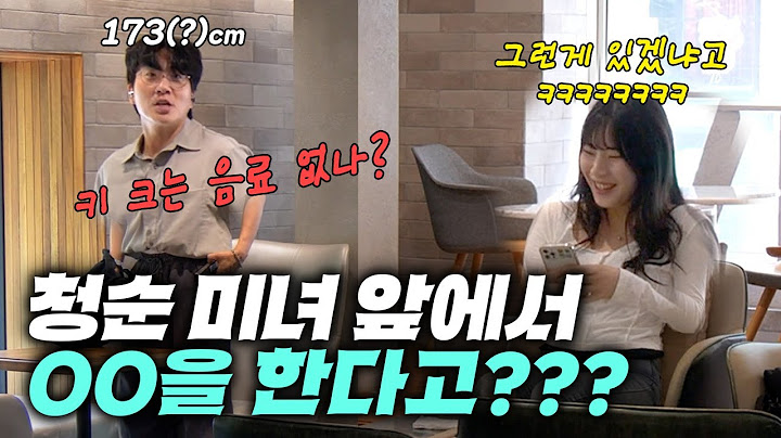 청순미녀 앞에서 ㅇㅇ을 한다고? (ft. 아바타몰카)