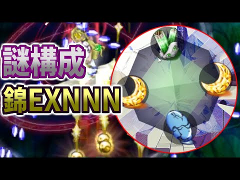 東方錦上京Extraを低火力謎構成霊夢でノーミスノーボムノー霊撃フルスペカするおすろのこ【2025/10/17 錦EXNNNFS】