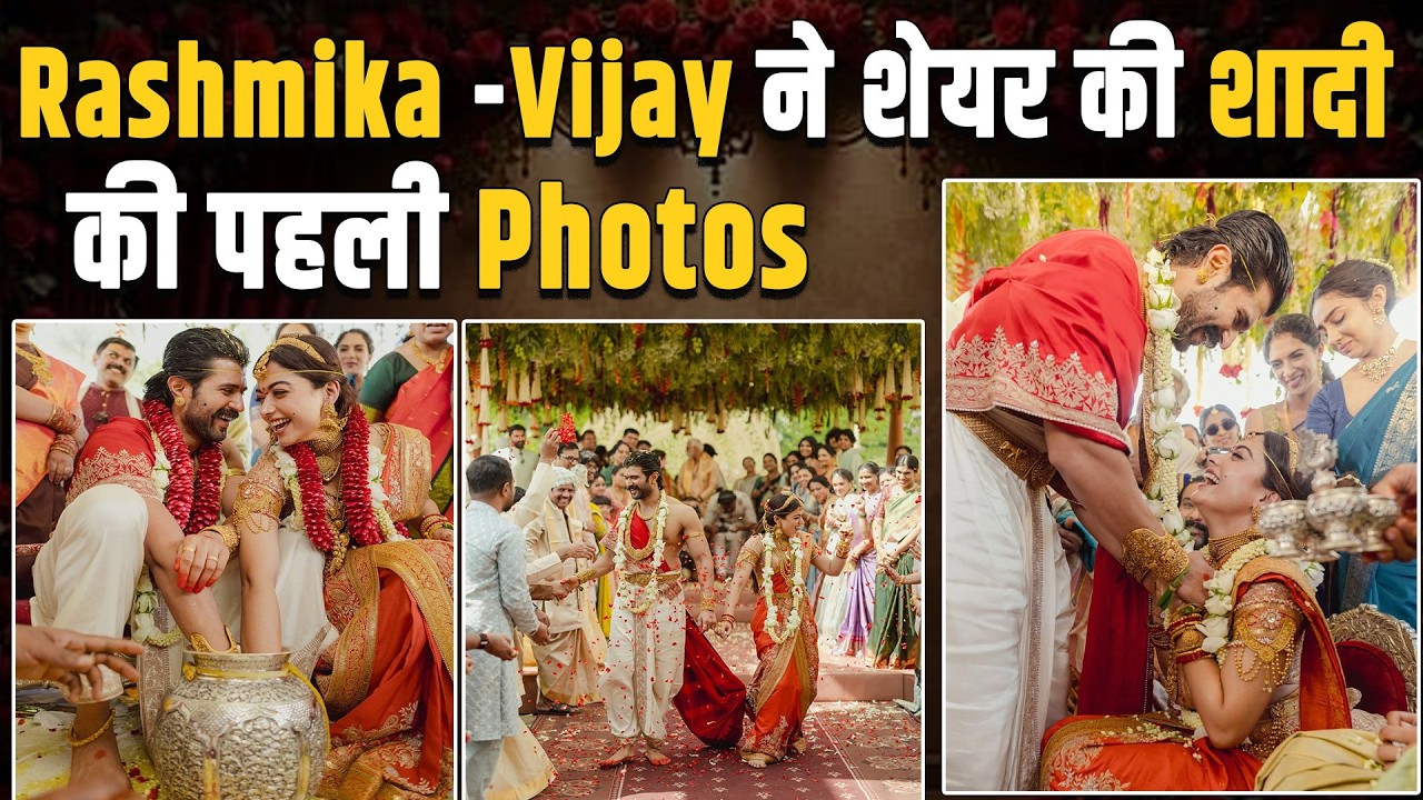 Rashmika - Vijay Wedding: एक दूजे के हुए VIROSH, शादी की पहली Photos शेयर कर दी खुशखबरी! FilmiBeat