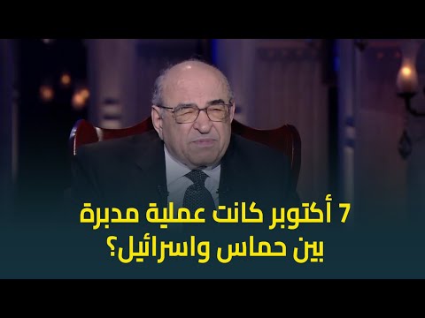 عايزة تعلم على اسرائيل هل حماس مكانتش عاملة حساب رد فعل إسرائيل بعد عملية 7 أكتوبر