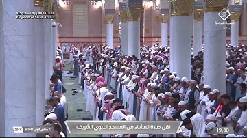 من سورة يسٓ - الشيخ: د. #أحمد_الحذيفي - حفظه الله ووفقه - من صلاة العشاء - 47/5/7هـ.