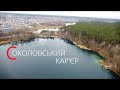 Кар'єр глибиною 100 метрів в Житомирі