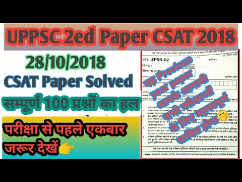 #CSAT 2018 | UPPSC CSAT exam | UPPSC CSAT 2018 | CSAT previous year paper | CSAT paper solved 2018