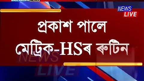 Routines of HSLC/AHM & Higher Secondary Exams out