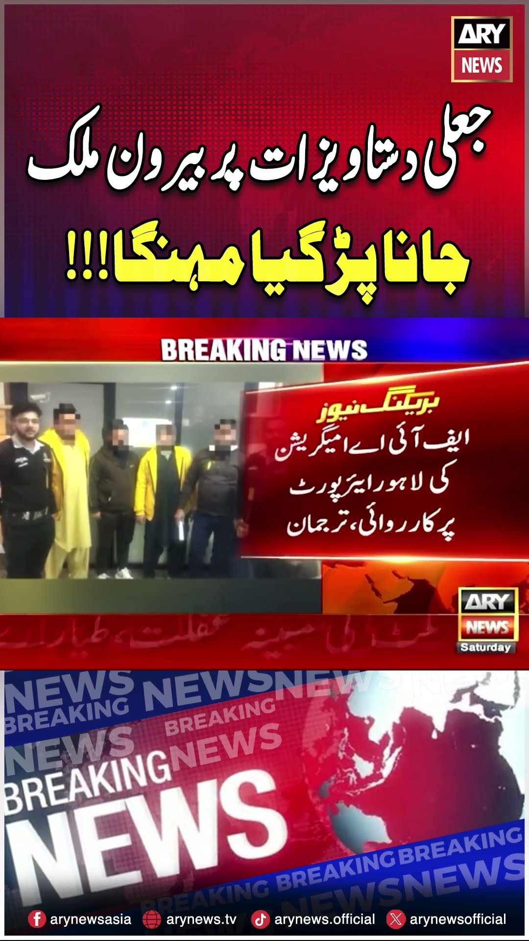 FIA caught passenger flying on fake docs #shorts #reels #arynews #breakingnews #pakistan #reelsary