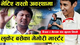 भेटिए वास्तविक मेमोरी मास्टर, नेलसन र विजय संग खुल्ला भिड्न तयार | Mausam Chhinal