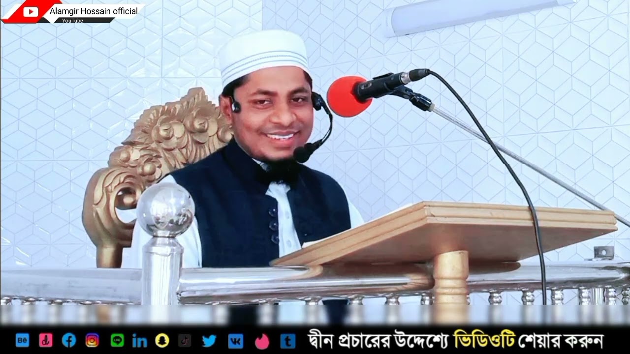 হযরত ওমর রাঃ এর জীবনী।তাঁর শাসনব্যবস্হা কেমন ছিল?জানলে অবাক হয়ে যাবেন!!!মাওঃআলমগীর হোসাইন আজাদী