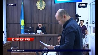 Автобус апатына қатысты сот: 20 млн тым көп!