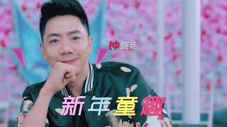 Download Lagu Lagu Imlek 2021 #3 - 新 年 童 趣 (Xin Nian Tong Qu) Download Lagu Lagu Imlek 2021 #3 - 新 年 童 趣 (Xin Nian Tong Qu)