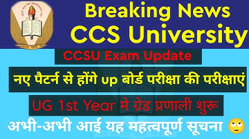 CCSU Datesheet |CCSU Datesheet Download |।CCSU OFFICIAL WEBSITE/ Up Board update |Up Board 2022
