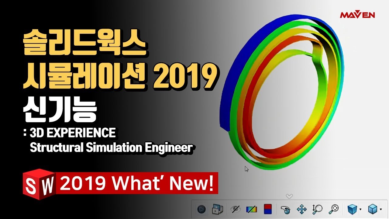 솔리드웍스 시뮬레이션 2019부터 추가된 3D 익스피리언스의 Structural Simulation Engineer - YouTube