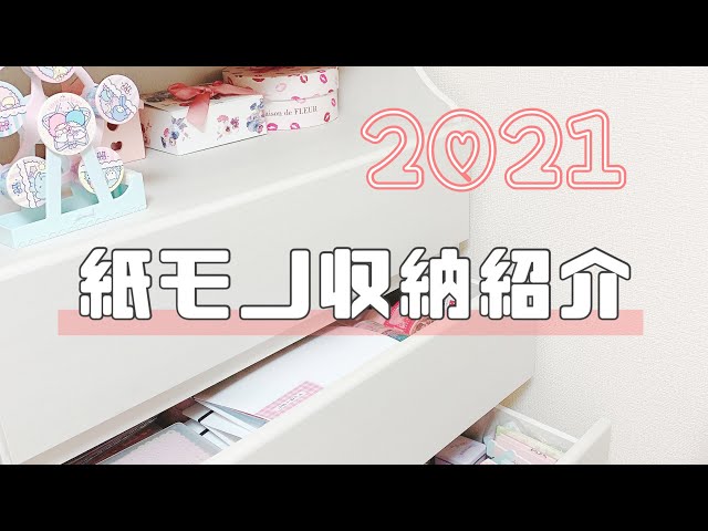 紙モノ収納】*大量の紙モノをスッキリ収納 / 紙モノコレクション