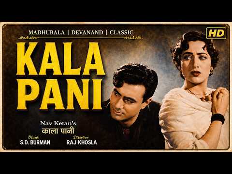 देव आनंद ❤️ मधुबाला की Evergreen Love Story | Kala Pani Full Movie HD | Musical Bollywood Classic