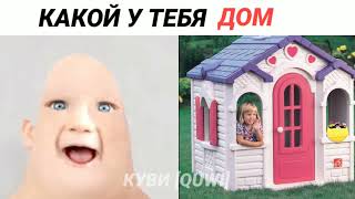 Какой У Тебя Дом | Мистер Исключительный Стареет