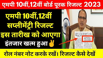 Mp 10th,12th Board Supplementary Result 2023 Big News Today | एमपी सप्लीमेंट्री रिजल्ट कब आएगा 2023