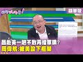 軍購議題爭論