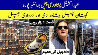 Peshawari Chappal Wholesale Market | Jahangir Pura Peshawar | Market Rozana |