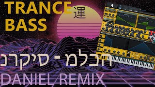 Sound Design #44 נרקיס - מלכה | DANIEL Remix TRANCE BASS xfer Serum